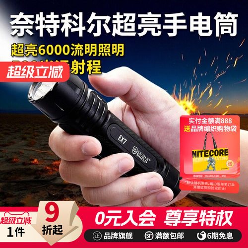 奈特科尔EX7战术手电筒防水远射
