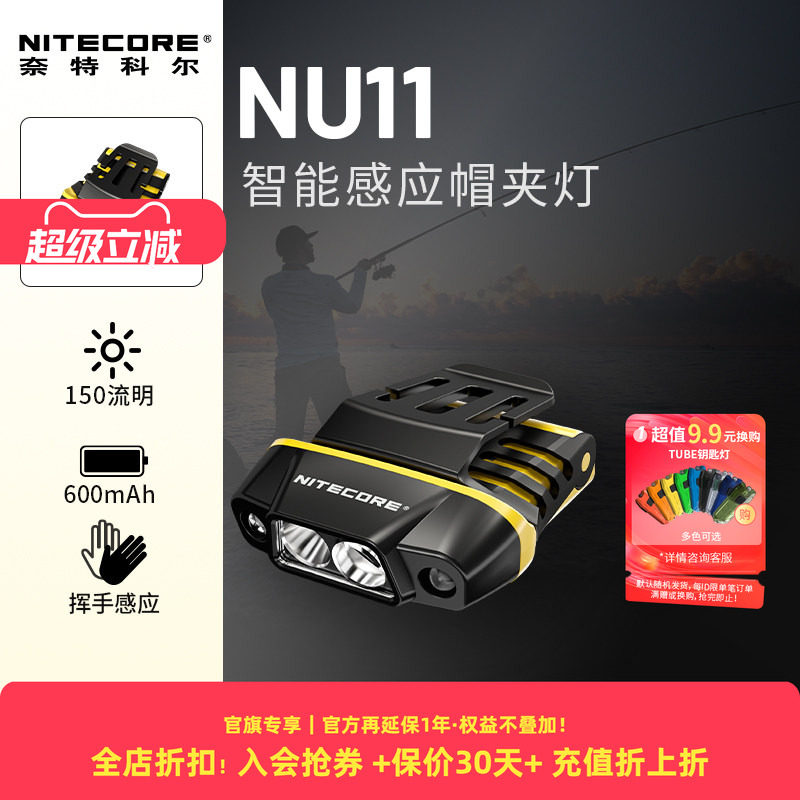 nitecore奈特科尔nu11官方旗舰店头灯钓鱼专用夜钓头灯感应帽夹灯