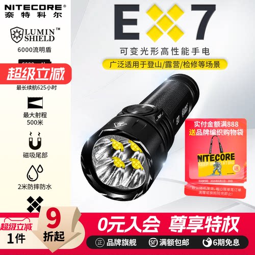奈特科尔强光手电EX7磁吸照明灯