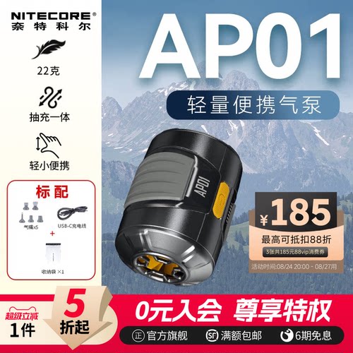 NITECORE奈特科尔AP01电动充气泵