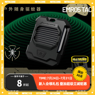 TAC防基孔肯雅热强效驱蚊神器 NITECORE奈特科尔EMR05 TAC可充电便携式 户外露营防蚊移动驱蚊器家用新款 EMR06