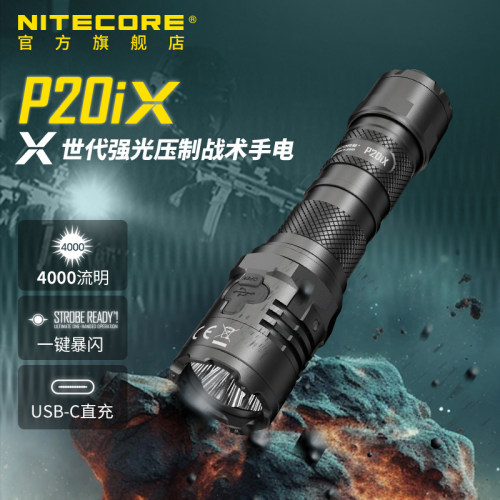 奈特科尔战术手电筒4000流明强光
