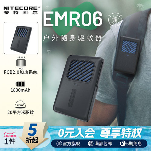 奈特科尔EMR06移动驱蚊器