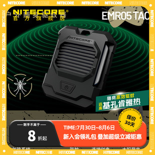 户外露营防蚊移动驱蚊器家用EMR06 NITECORE奈特科尔EMR05TAC可充电便携式 TAC远离基孔肯雅热强效驱蚊神器