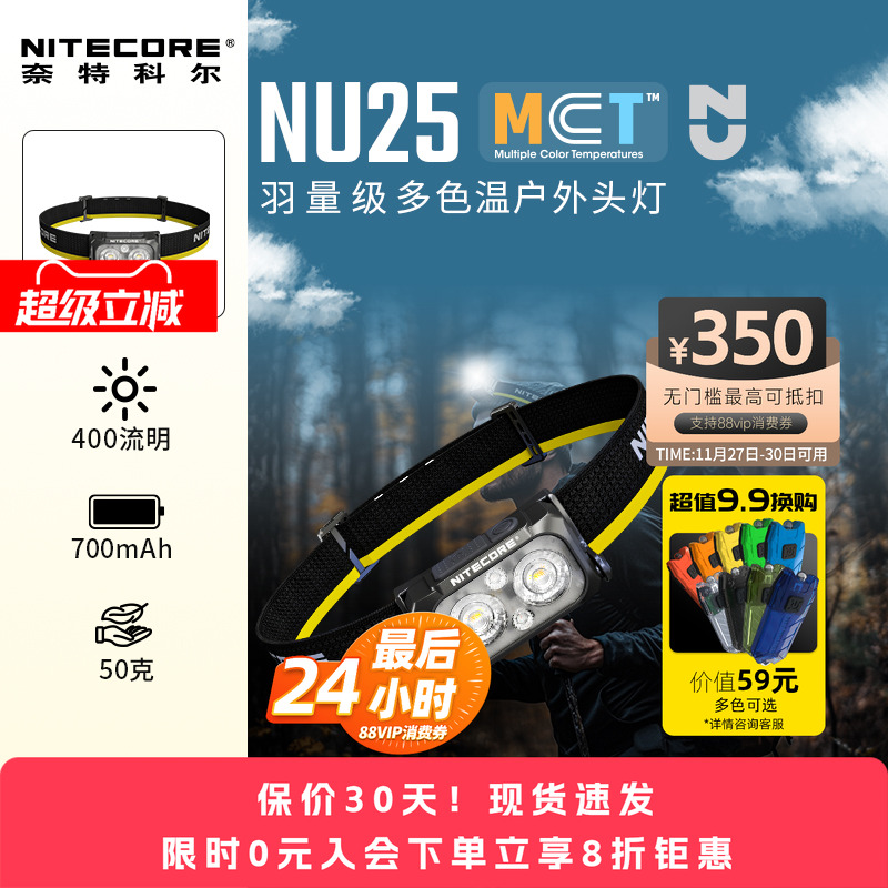 奈特科尔nu25/UL户外专用头灯