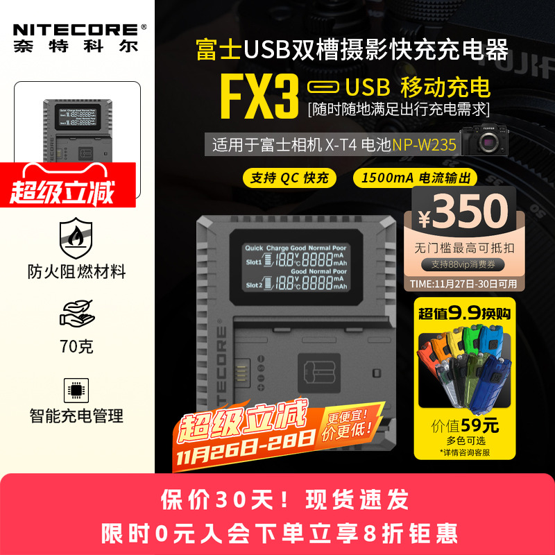 nitecore原装奈特科尔充电器