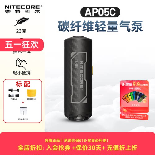 奈特科尔AP05C睡垫电动充气泵