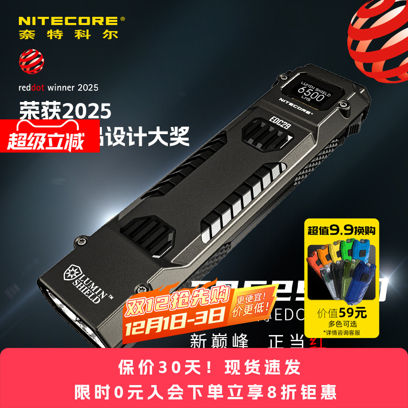 NITECORE奈特科尔edc29战术手电