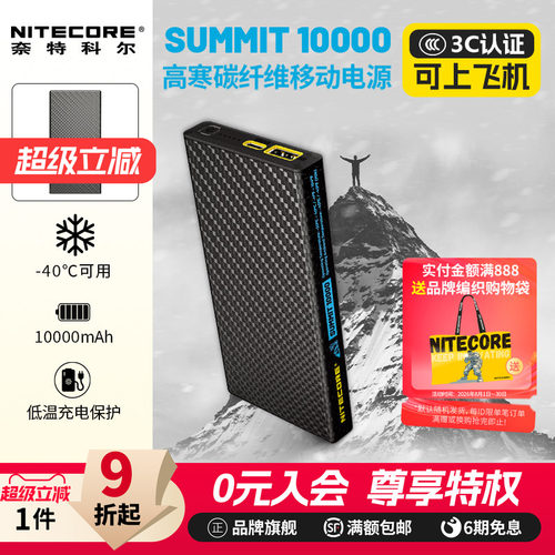 奈特科尔耐寒高原版充电宝