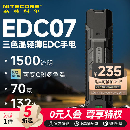 奈特科尔edc07手电筒强光充电灯