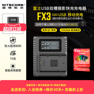 W235C充电器FX3适用中画幅GFX100S 相机锂电池NP 50S2旅行充电器双充 奈特科尔富士XT4微单数码 NITECORE原装