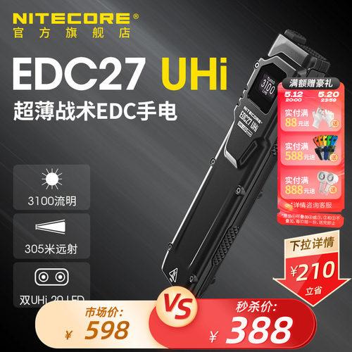 奈特科尔战术扁平手电筒EDC27UHI