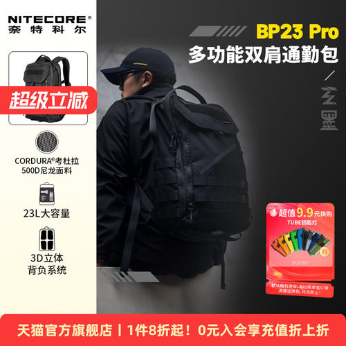 奈特科尔bp23pro运动战术机能包