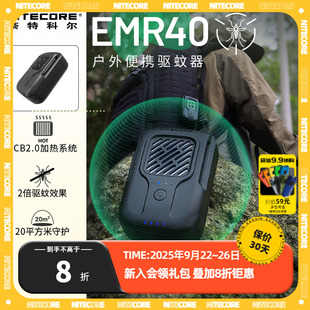 露營usb充電無味家用電熱野營強效驅蚊神器 NITECORE奈特科爾EMR40驅蚊器戶外隨身攜帶便攜式