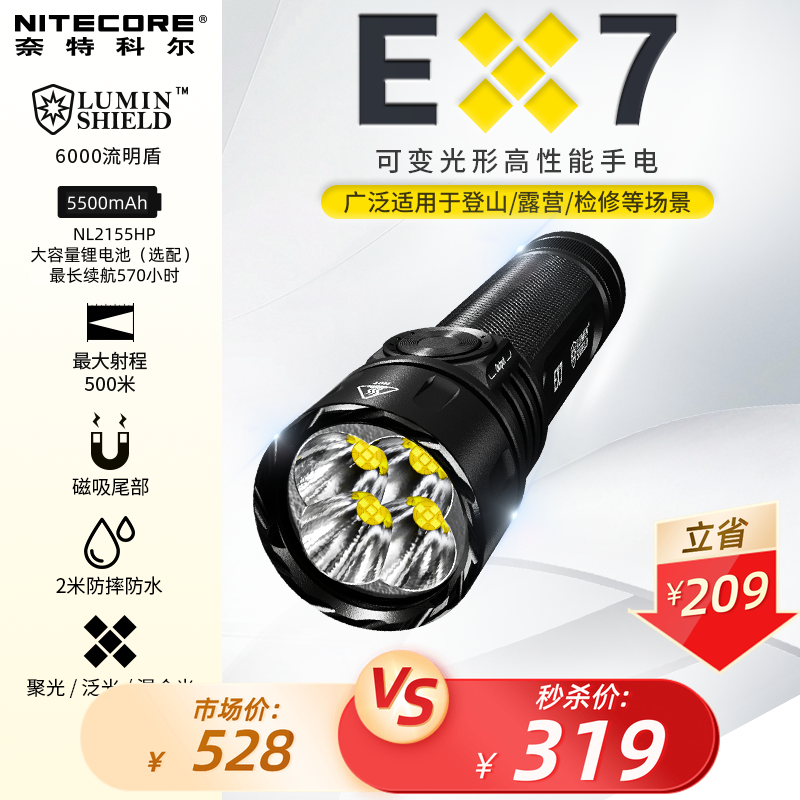 奈特科尔强光手电EX7磁吸照明灯