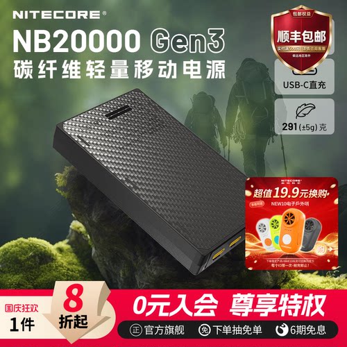 奈特科尔大容量充电宝NB20000