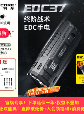 NITECORE奈特科尔EDC37战术强光防身充电户外迷你手电筒官方旗舰