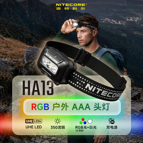 NITECORE奈特科尔HA13长续航头灯
