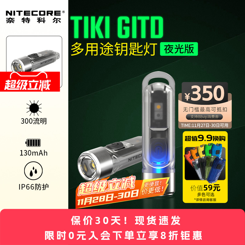 奈特科尔便携迷你强光手电筒