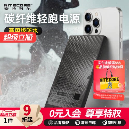 奈特科尔NBAIR/NB10000充电宝