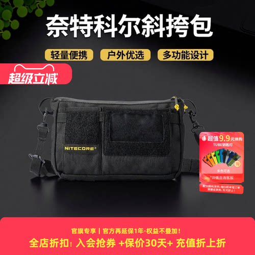 奈特科尔机能通勤斜挎包SLB08
