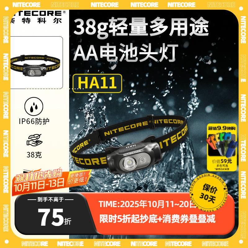 奈特科尔轻量AA电池HA11头灯新款