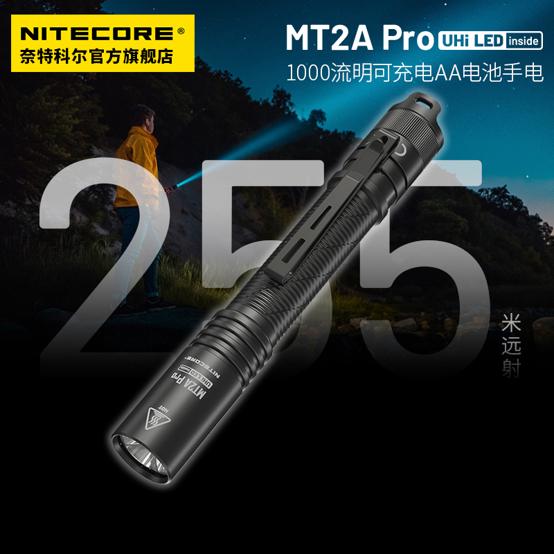 NITECORE奈特科尔MT2APRO手电