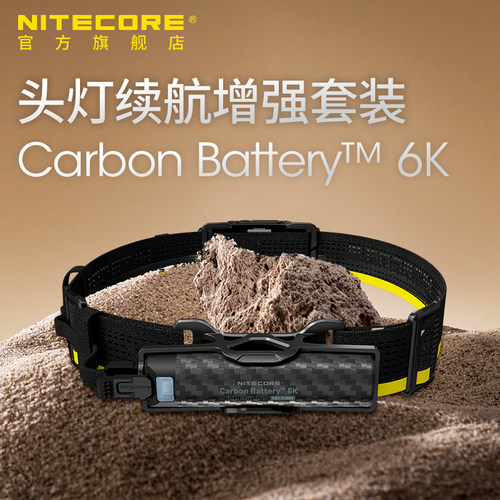 奈特科尔头灯续航增强套装