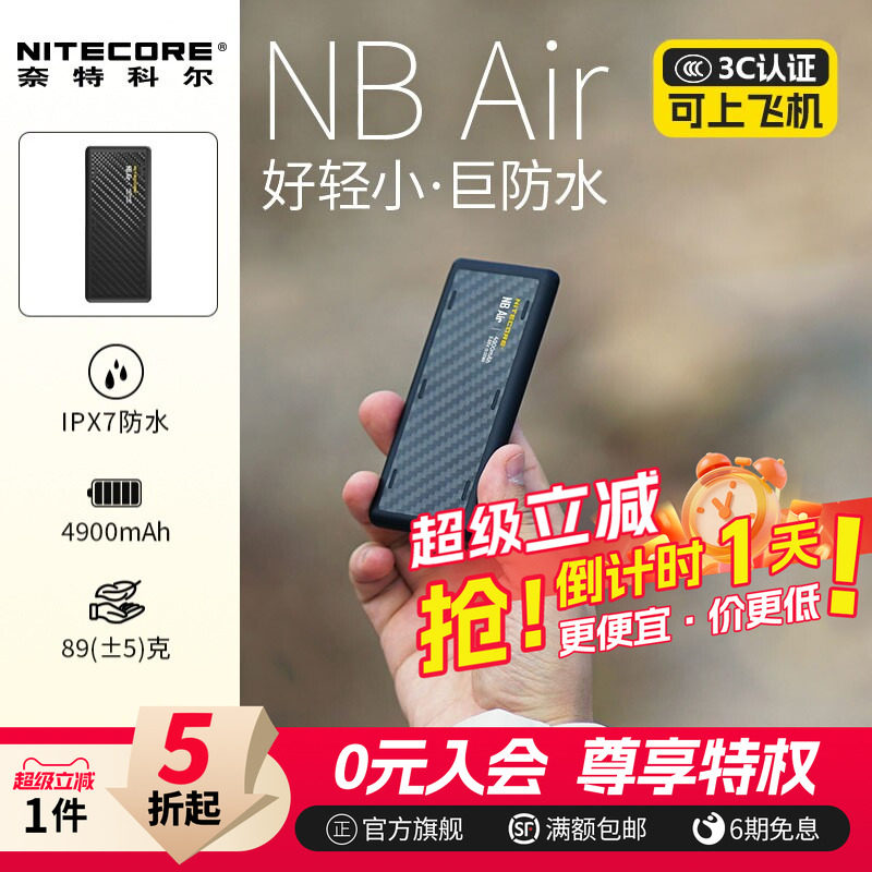 [户外防水充电宝3c认证]NITECORE奈特科尔充电宝nbair超薄超轻迷你卡片防水越野跑户外充电宝轻量化移动电源