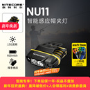 nitecore奈特科尔nu11官方旗舰店头灯钓鱼专用夜钓头灯感应帽夹灯