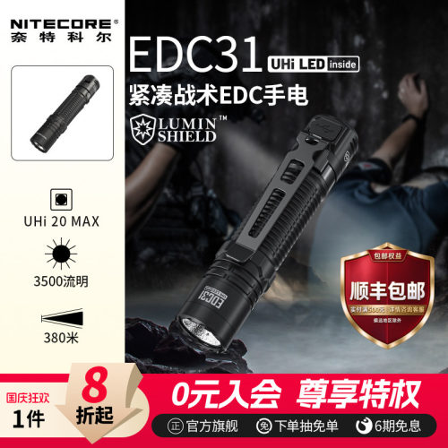 奈特科尔EDC31强光手电筒