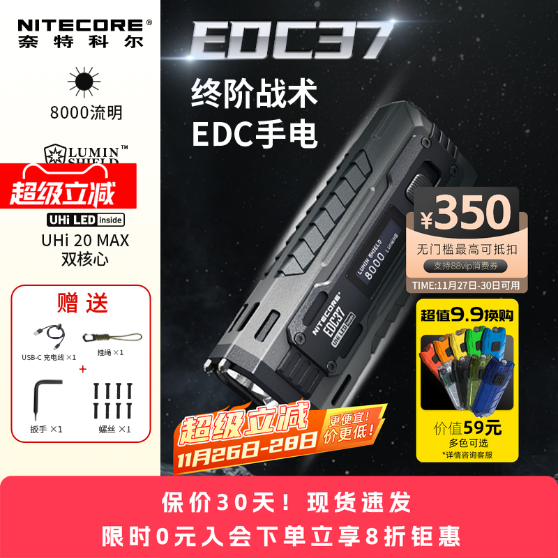 奈特科尔EDC37战术强光防身