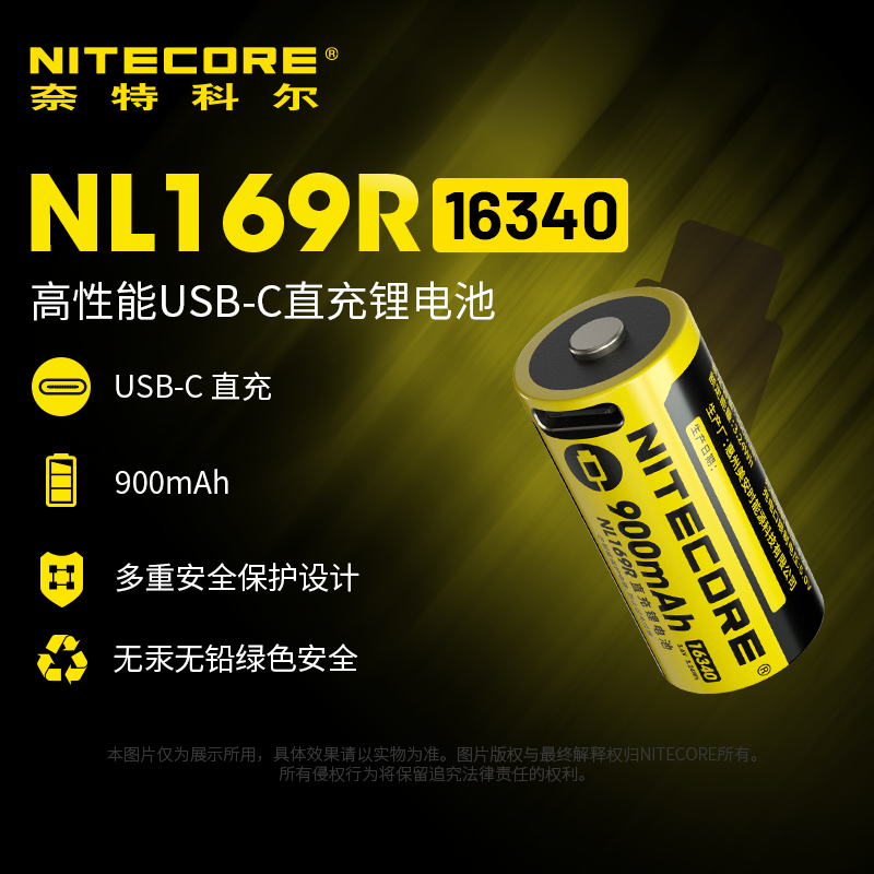 [3C认证]NITECORE奈特科尔NL169R锂电池900mAh充电大容量电池