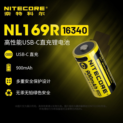 奈特科尔16340锂电池NL169R