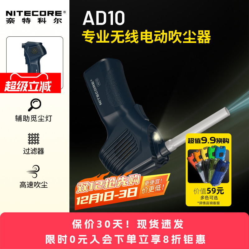 奈特科尔AD10专业无线电动吹尘器
