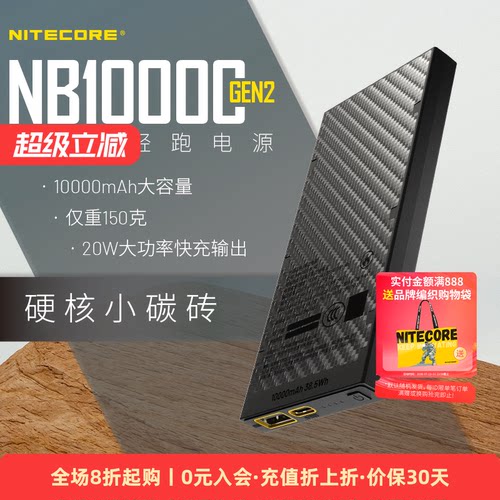 奈特科尔nb10000充电宝轻3c认证