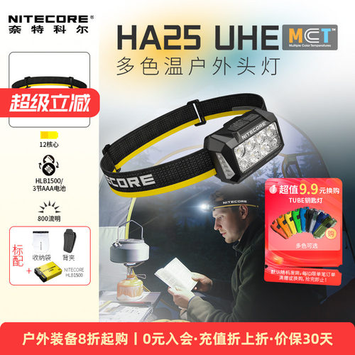 奈特科尔HA25UHE户外头灯