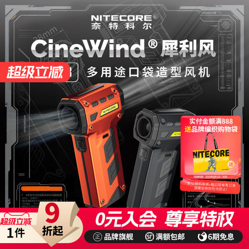 奈特科尔犀利风CW23暴力风扇气吹