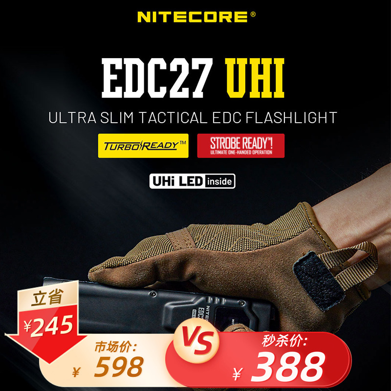奈特科尔战术扁平手电筒EDC27UHI