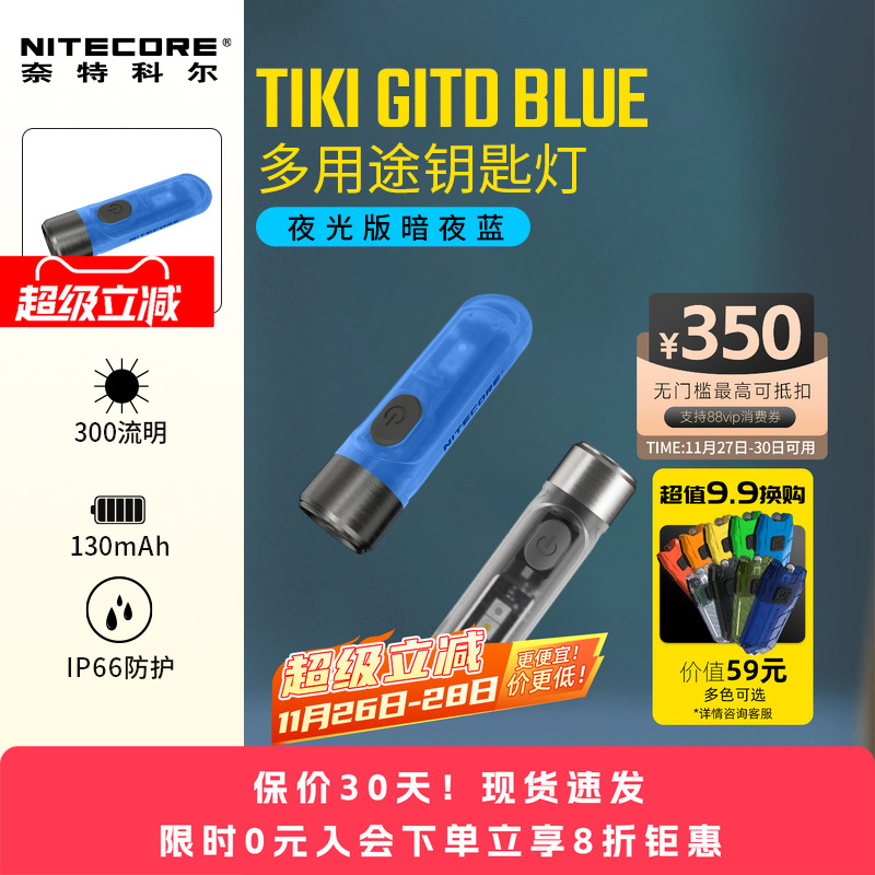 nitecore奈特科尔迷你便携手电