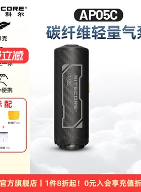 奈特科尔AP05C户外露营游泳圈睡垫气垫自动气泵便携式电动充气泵