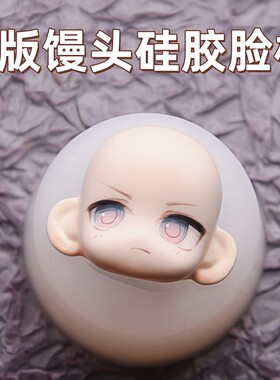 原创 DIY 卡通馒头脸硅胶模具 超轻土树脂软陶泥通用Q 版正比脸模