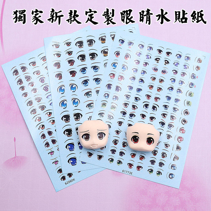 台湾定制粘土ob11软陶gsc人偶眼睛水贴纸 动漫人偶眼睛嘴巴水贴纸