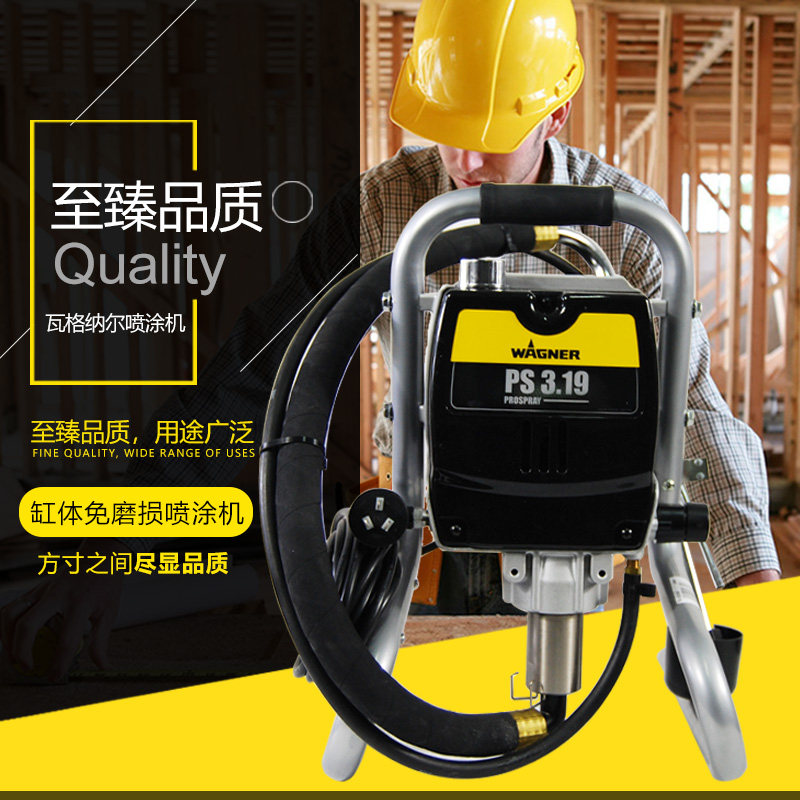 德国瓦格纳尔原装进口ps319电动高压无气喷涂机乳胶漆家装喷漆机