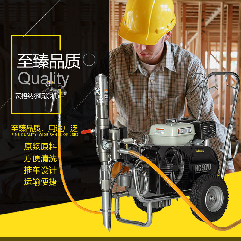 德国进口瓦格纳尔hc970汽油高压无气喷涂机乳胶漆涂料腻子喷涂机