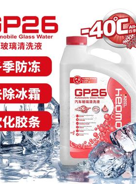 RZ Heomo-GP26汽车玻璃清洗液 防冻除霜软化胶条2L