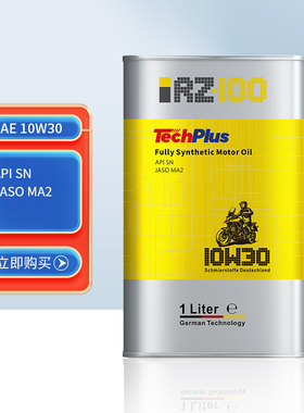 RZOIL品牌旗艦店 RZ·100系列 10W30四冲程全合成摩托车润滑油 1L