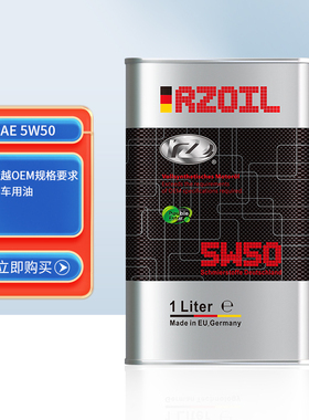 RZOIL TCM 5W50多酯类全合成润滑油 赛车
