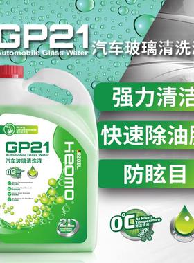 RZ Heomo-GP21汽车玻璃清洗液 强力清洁除油防眩目2L