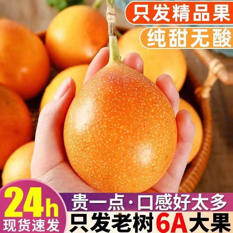热情果百香果饱满多汁纯甜不酸